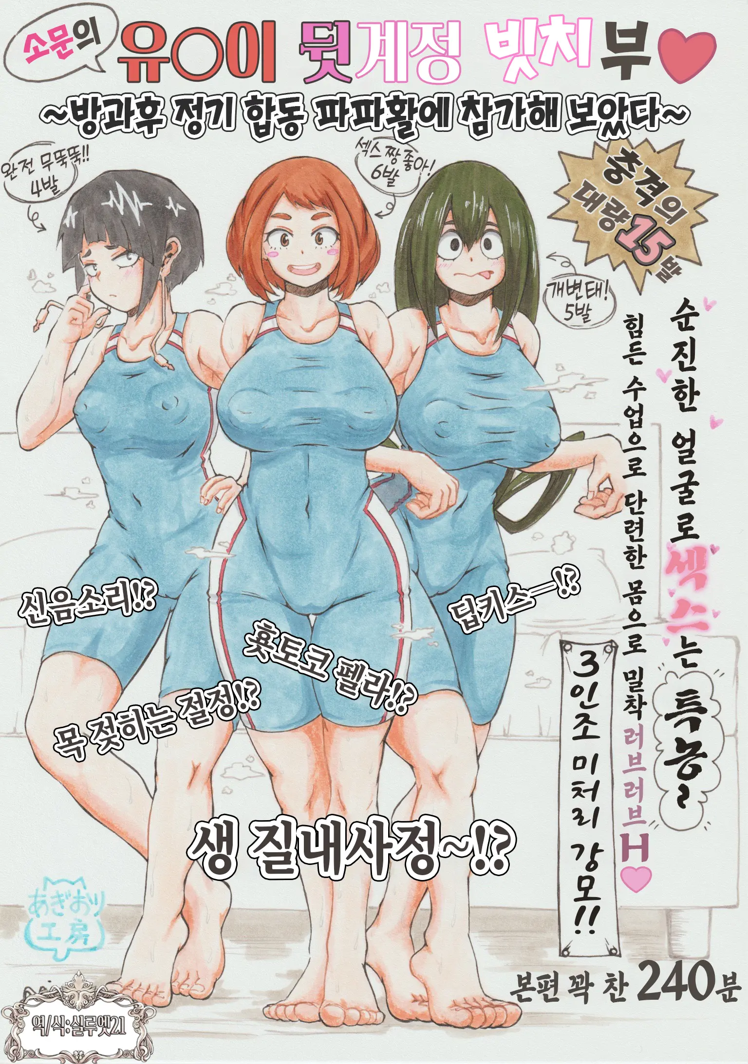 Yu◯ei Uraaka Bitch-Bu AV No Chuushin...! | 유◯이 뒷계정 빗치부 AV의 실체...!